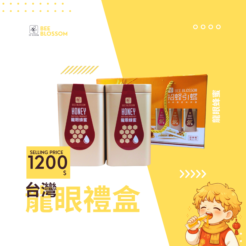蜂蜜隨手包-龍眼蜂蜜2罐裝 買5組送1組