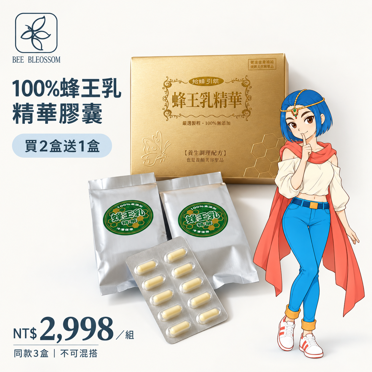 特惠組--100%蜂王乳精華膠囊 買2盒送1盒