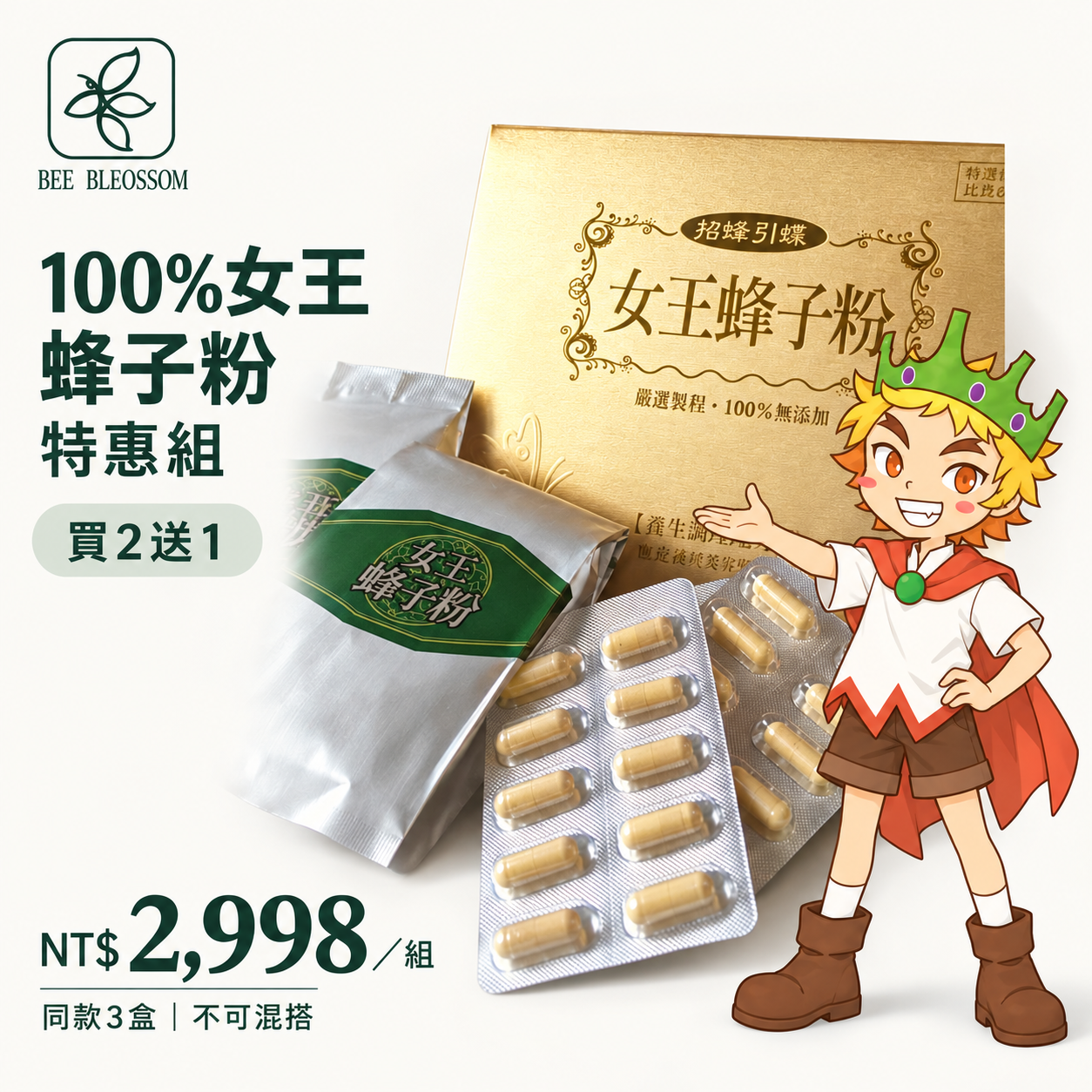 特惠組--100%女王蜂子粉 買2盒送1盒