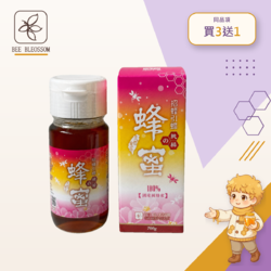 700公克純蜂蜜(百花純蜂蜜/荔枝純蜂蜜)  買3送1