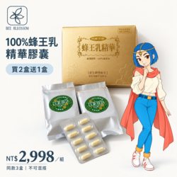 特惠組--100%蜂王乳精華膠囊 買2盒送1盒