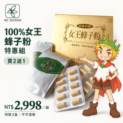 特惠組--100%女王蜂子粉 買2盒送1盒